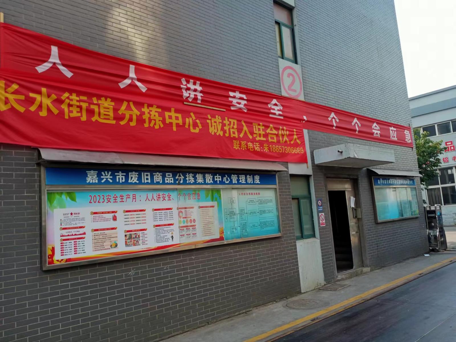 二、經(jīng)開分揀中心掛橫幅和宣傳欄宣傳.jpg